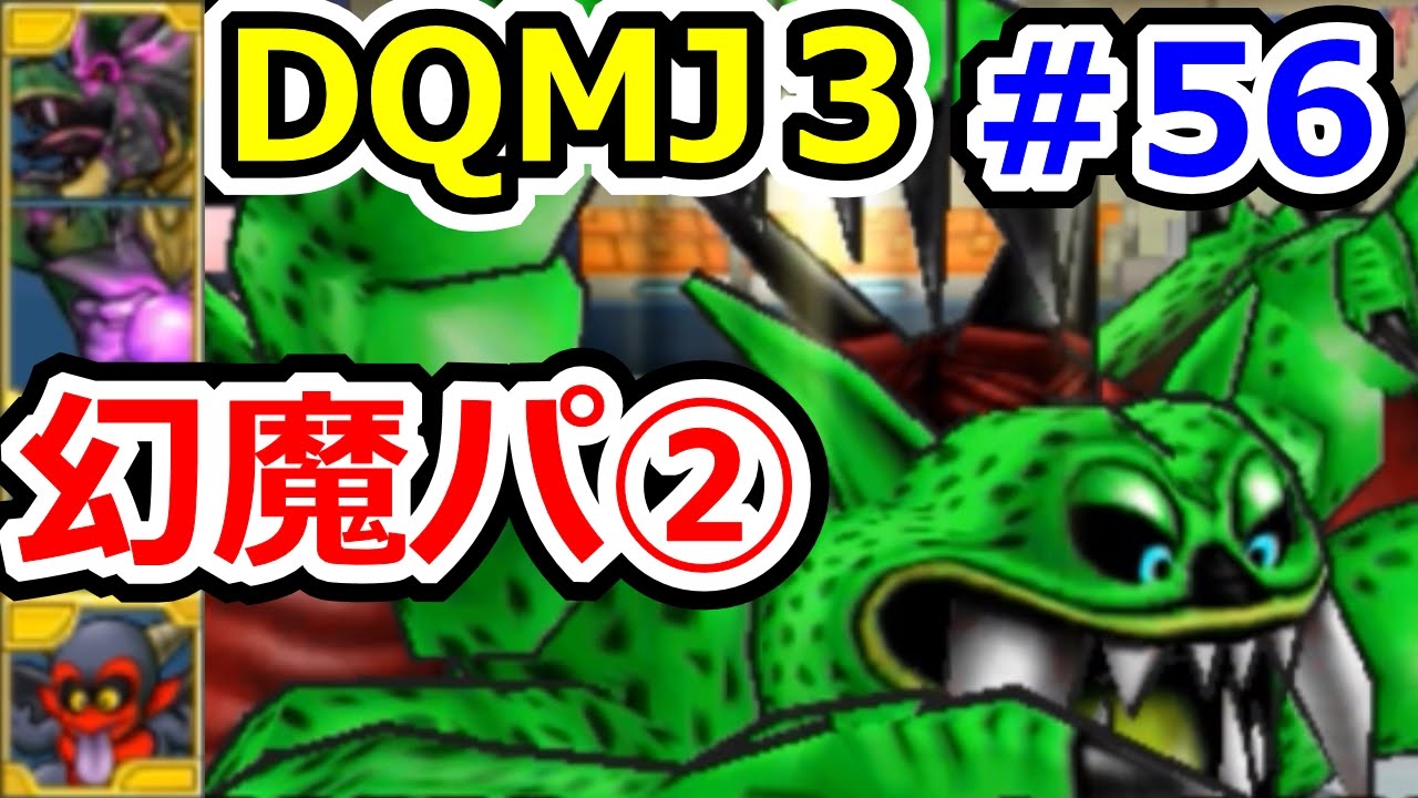 Dragon Quest Monsters Joker 3: Phantom Demon's Prison (2 monsters