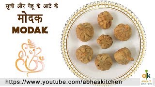Modak Recipe by Abha's Kitchen