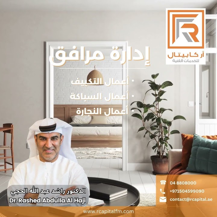 Top Facility Management Services in Dubai | R Capital FM 🇦🇪