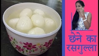 Rasgulla, Bengali Rasogulla, Spongy Rosogula, Chhena Rasgulla Recipe, Make Soft & Spongy Rasgulla