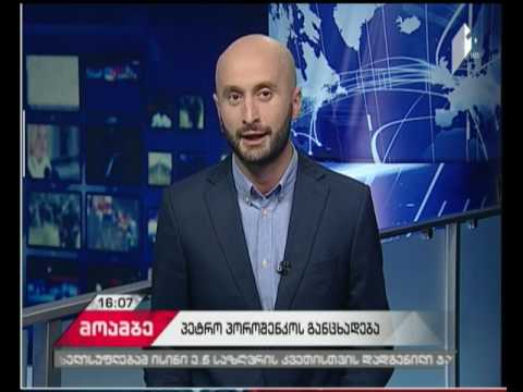 პეტრო პოროშენკო - მიხეილ სააკაშვილის ექსტრადირების მოთხოვნით უკრაინისთვის საქართველოს არ მიუმართავს