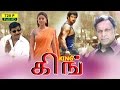 King tamil super hit full movie |  vikram tamil latest full movie ,sneha new online release 2016