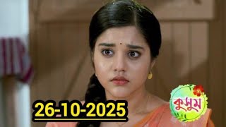 Kosom today full episode 26 October 2025/ajker notak perbo kuskum today full episode