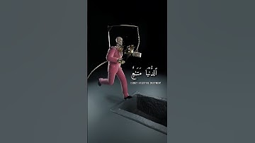 يا قَومِ إِنَّما هذِهِ الحَياةُ الدُّنيا مَتاعٌ | محمد صديق المنشاوي | سورة غافر