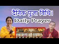 Daily prayer      dainik puja bidi