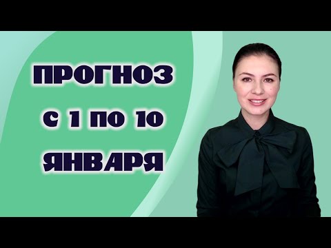 Под властью сатурианского затмения. Прогноз на период с 1 по 10 января 2019 года.