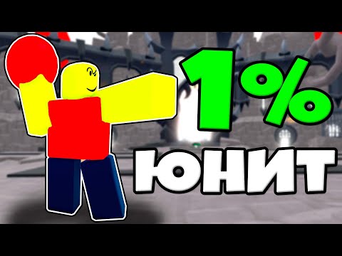 Видео: АВТО СКИП И ПЫТАЕМСЯ ВЫБИТЬ БАЛЛЕРА 1% ЮНИТ В Toilet Tower Defense Modded РОБЛОКС !