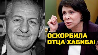 Отца Хабиба оскорбила депутат госдумы после смерти! Умер отец Хабиба Абдулманап Нурмагомедов😭😭😭