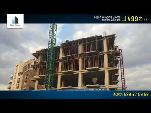 ადევნეთ ჩვენი მშენებლობის ტემპებს - 20  ნოემბერი