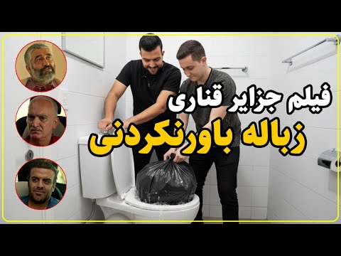 نقد فیلم جزایر قناری حمله همه جانبه به فاجعه تمام عیار