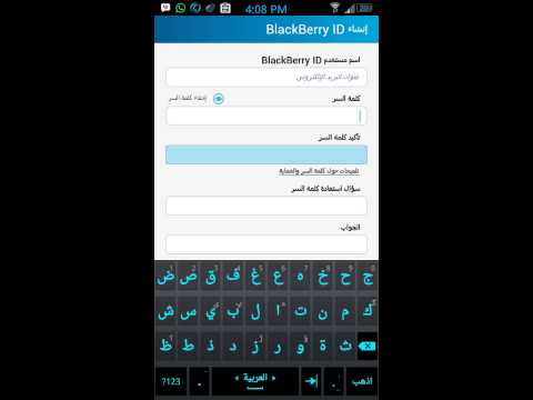طريقة انشاء حساب في بلاك بيري والحصول على الخدمه