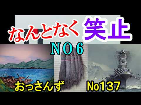 おっさんずNO137　なんとなく笑止６