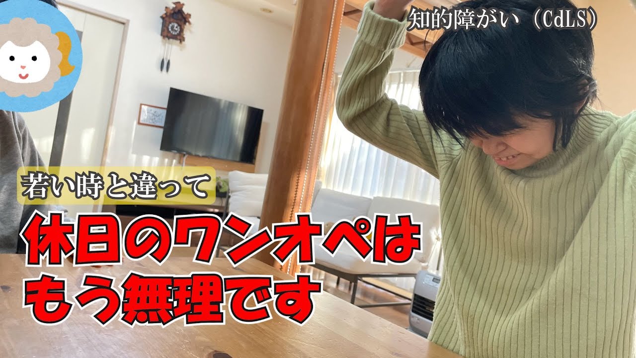 ヘルプ！休日のワンオペ/三連休のお泊り