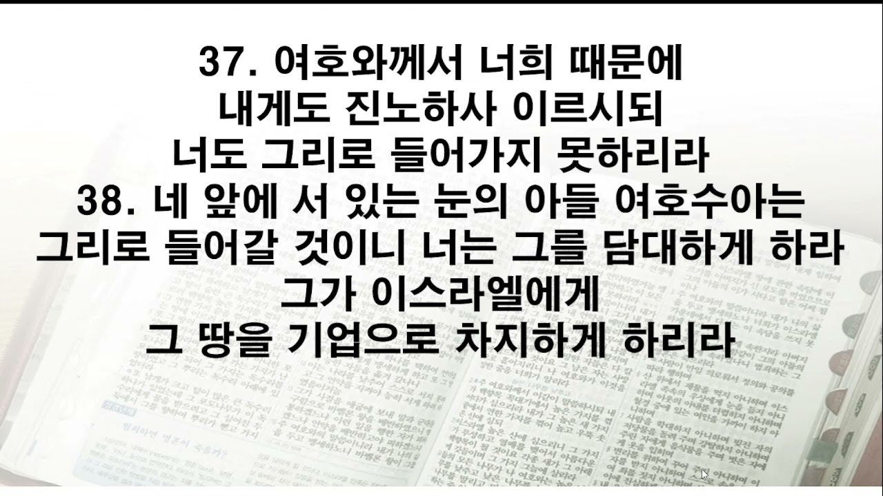 신명기 1장~2장