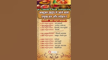 अक्टूबर 2025 में आने वाले प्रमुख व्रत और त्योहार #pradeepmishra #dhanterasupay