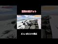 恐怖の岩場エントリー「失敗したら大怪我」