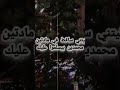 امه محمد كلها بتسلم عليك نرجو الاشتراك