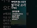 [짧은 소설] 형수님! 우리 형 죽었다고 어떻게 그렇게 변할 수 있어요? &quot;발자국 소리&quot; 이혜숙 소설  #책읽어주는남자 #오디오북 #책과함께하는하루단잠