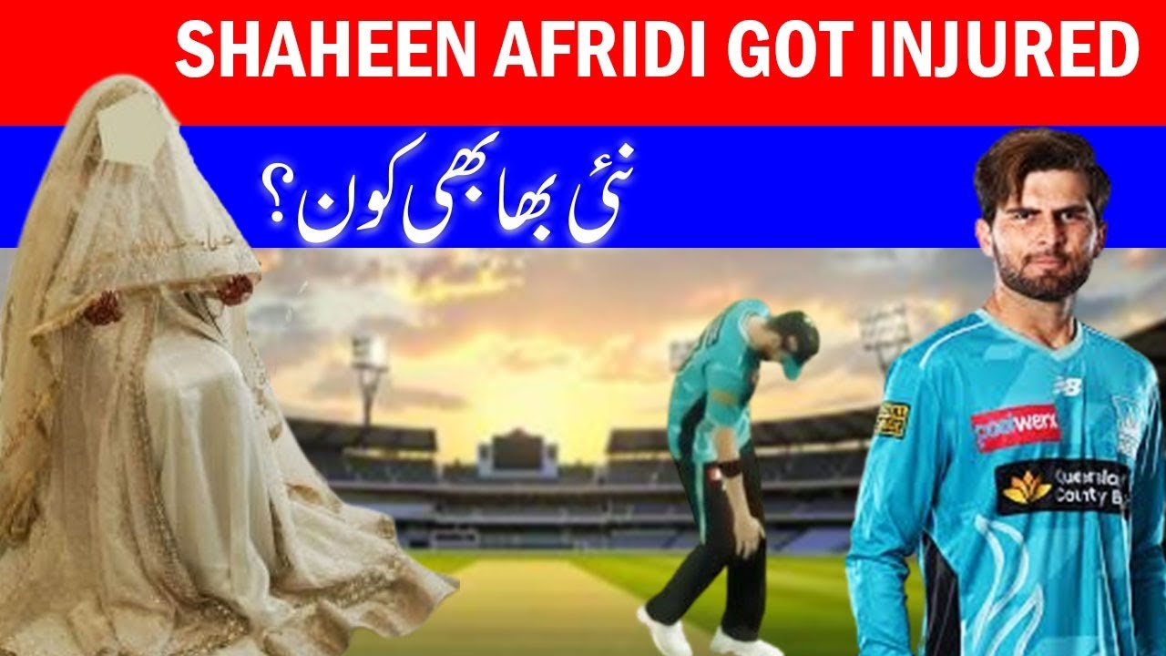 Shaheen Afridi Injured Again? | Ammad Wasim Ties the Knot | Latest Cricket News