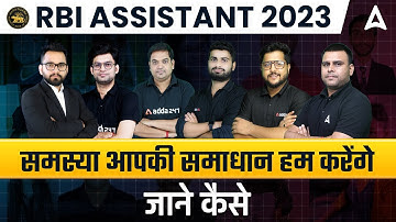 RBI ASSISTANT 2023 समस्या आपकी समाधान हम करेंगे जाने कैसे