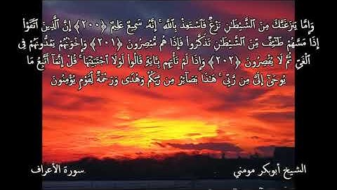 تلاوة رائعة بصوت الشيخ أبوبكر مومني صلاة العشاء 24 09 2017 I من سورة الأعراف الركعة الثانية