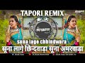 Suna lage chhindwara suni amarwara mixing dj sagar production