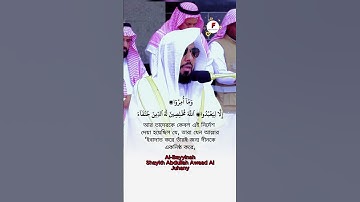 সূরাঃ আল-বায়্যিনাহ | Al-Bayyina | سورة البينة | Abdullah Awaad Al Juhany @Musaafir660