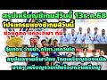 ซีเกมส์ 13 ธ.ค. ไทยคว้าหลายเหรียญ 🏅