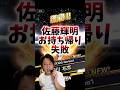 AランクミキサーでまさかのSランクの佐藤輝明が!?【#プロスピA】#プロスピ #ミキサー