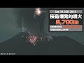 2025年1月30日 20:13 桜島 爆発的噴火 2700m / Sakurajima Explosive Eruption