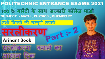 Bihar Polytechnic Enterance Exam Preparation  Simplification kasie hal kare | gaurav solution