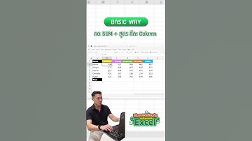 ไหนนใครชอบกด SUM แบบนี้เจ๋งกว่าเยอะ