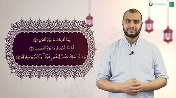 Surah Al-Infitar Ayah 17 bis 19 - Qur'ān lesen leicht gemacht | سورة الإنفطار