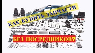 КАК ЗАКАЗАТЬ АВТОЗАПЧАСТИ В EMEX.RU? Хитрый способ, запчасти, авто.(, 2017-09-20T17:13:52.000Z)