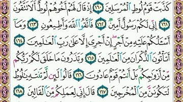 سورة      الشعراء         فحة       ٣٧٤           من  الأية( ١٦٠ ) إلى الأية ( ١٧٠ )