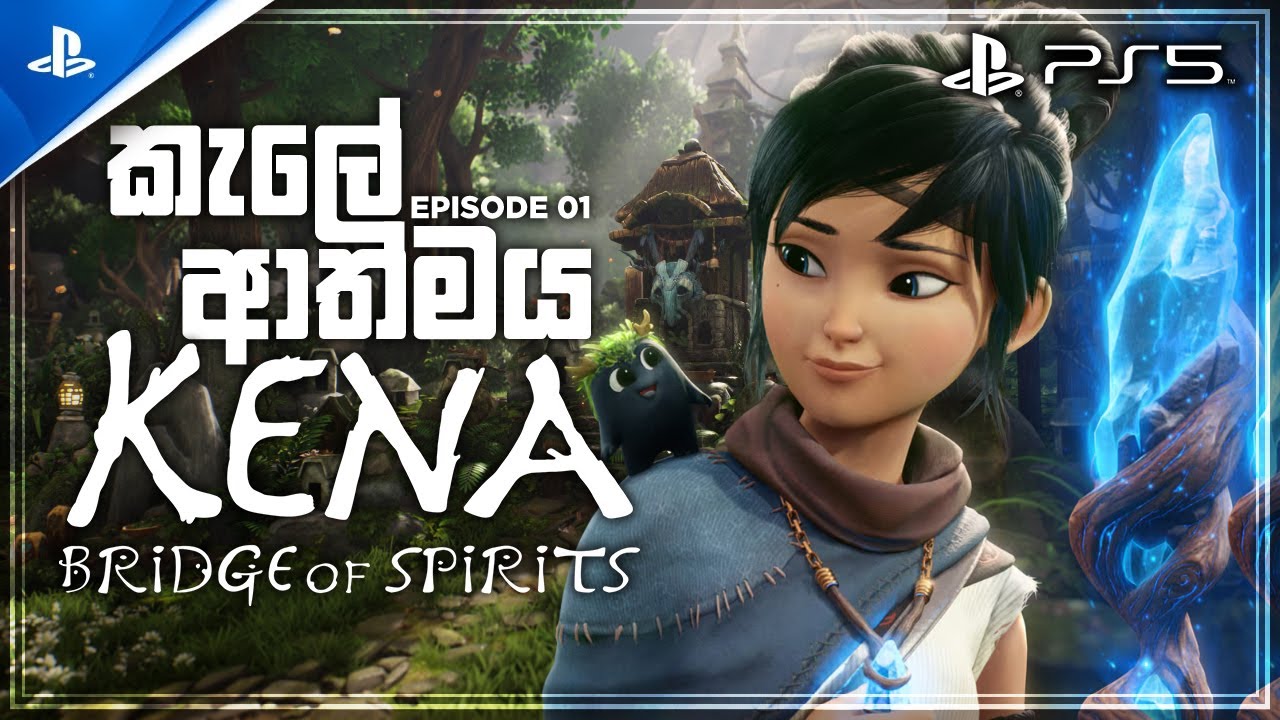 කැලේ ආත්මය | Kena Bridge of Spirits | Episode 01