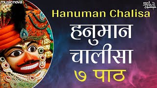 हनुमान चालीसा ७ बार Hanuman Chalisa 7 Times | Sarangpur Hanumanji | Jai Hanuman Gyan Gun Sagar screenshot 3