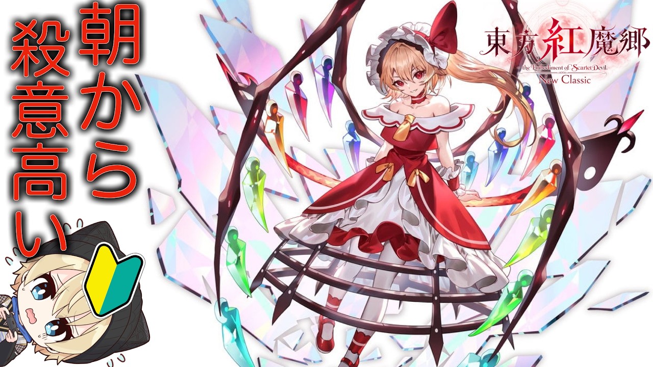 【朝活東方紅魔郷No.9】弾幕STG初心者がNノーコンしたので紅魔館EX挑戦