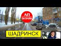 Шадринск // Проезд по городу