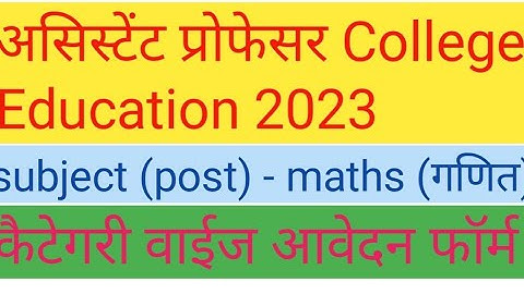 RPSC assistant professor Subjectwise application form all category  /assistant professor maths form