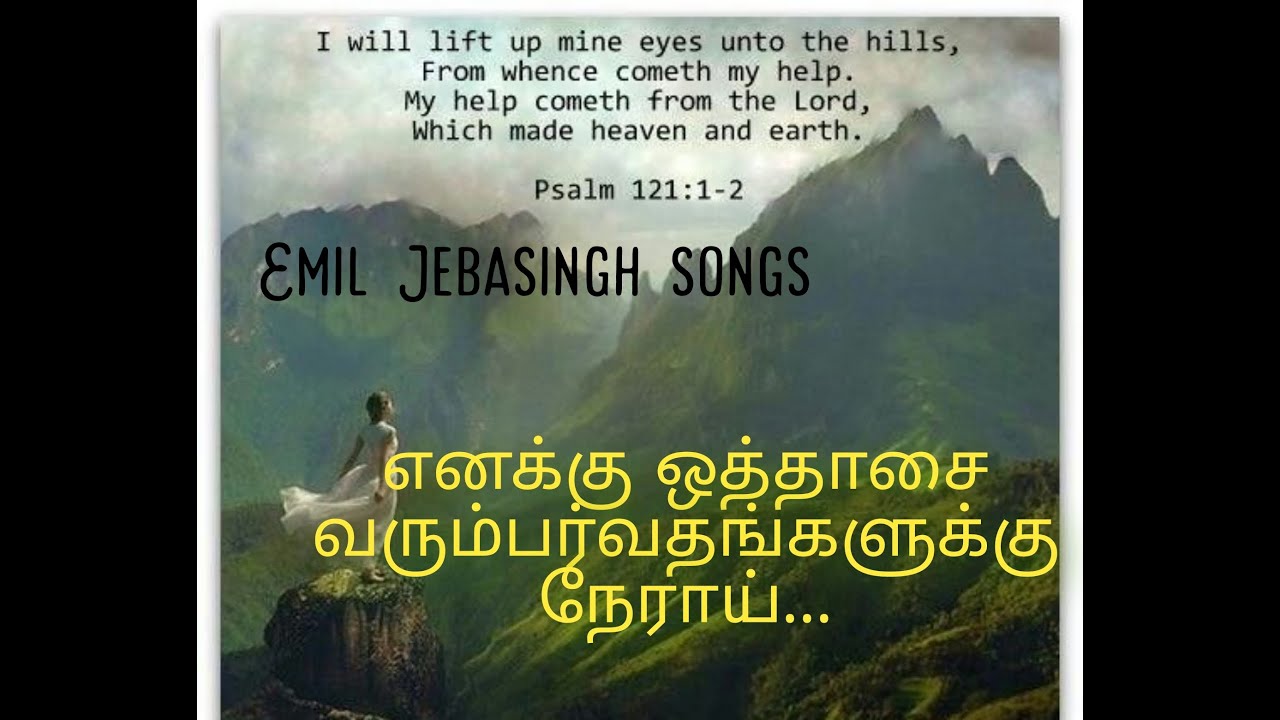     Enakku Oththasai Varum Emil Jebasingh songs