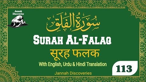 Surah Al-Falaq with English, Urdu, and Hindi Translation | سورة الفَلَقِ |Surah Falaq | सूरह फलक