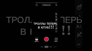 ДЕЛАЙ ПОКА ЕЩЕ НЕ ЗАБАНИЛИ!!! 🫢🫢🫢🫢 #youtubeshorts #тренды #врек