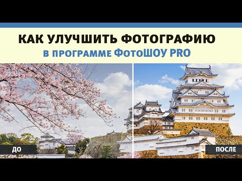 Как обработать фото