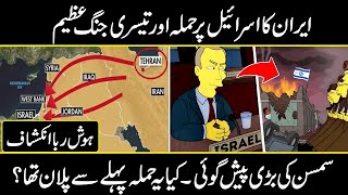 Scary Simpsons Predictions For 2024 | Simpson Predictions About Iran | Urdu Cover