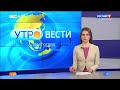 Вести-Волгоград. Выпуск 25.02.22 (05:35)