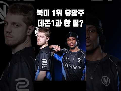 북미 1위 유망주가 데뷔해서 데몬 1이랑 같이 뛰고 있다고? ㄷㄷ  #발로란트 #demon1