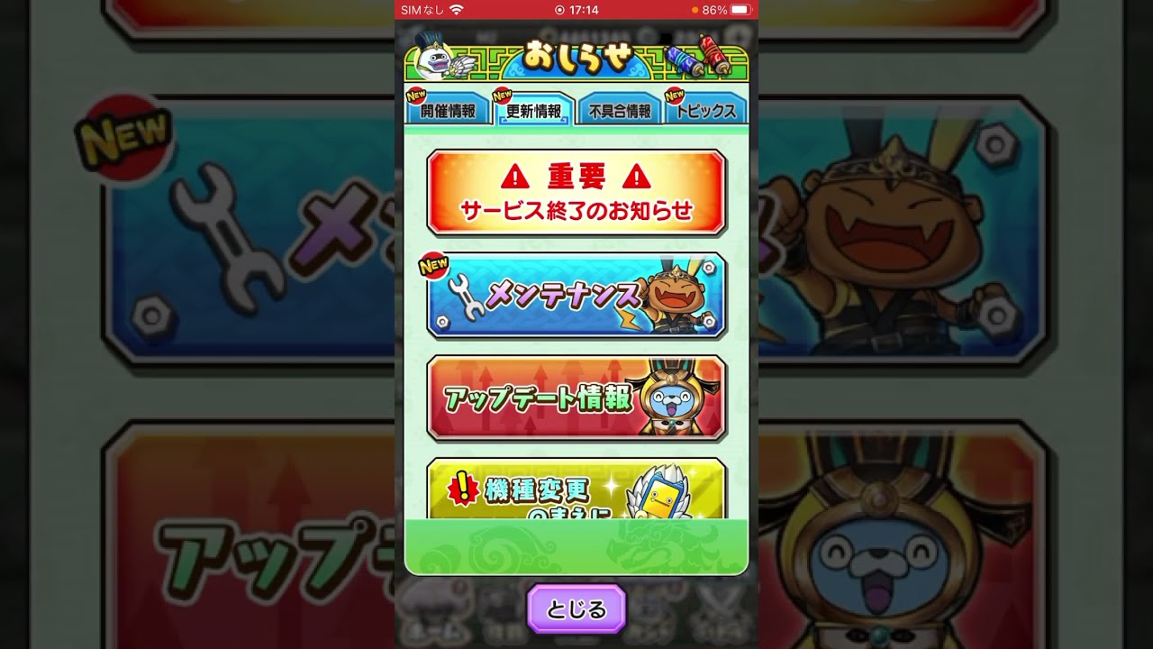 サ終！妖怪三国志 終わるってよ！サービス終了【妖怪三国志 国