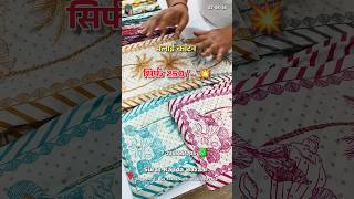 सिर्फ 250 ₹ में मलाई 😍 #new #sale #suit #design #trending #hisar #surat