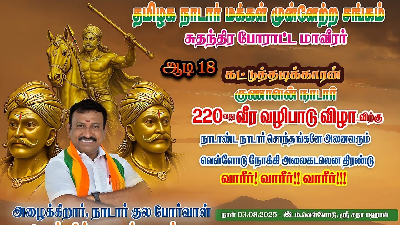 கட்டுதடிக்காரன் மாவீரன் குணாளன் நாடார் வீர வழிபாடு விழா | ஊர்வல காட்சி | Kongu Maaveeran Gunaalan 